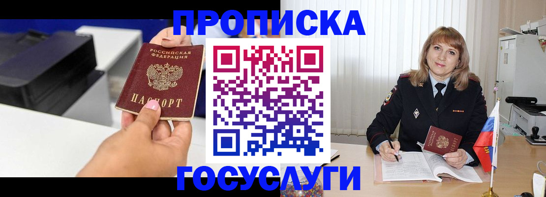 прописка для школы в Пестово